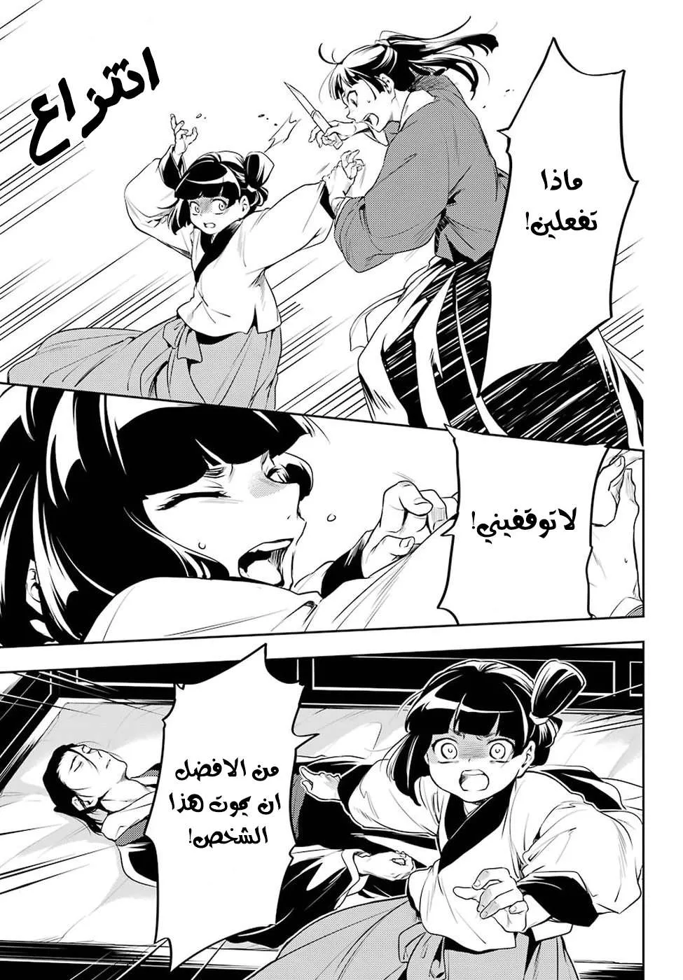 Read Kusuriya no hitorigoto AR Manga Online