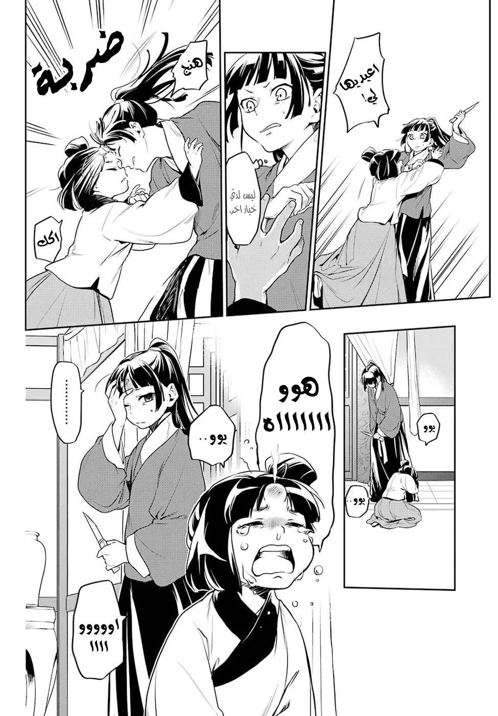 Read Kusuriya no hitorigoto AR Manga Online