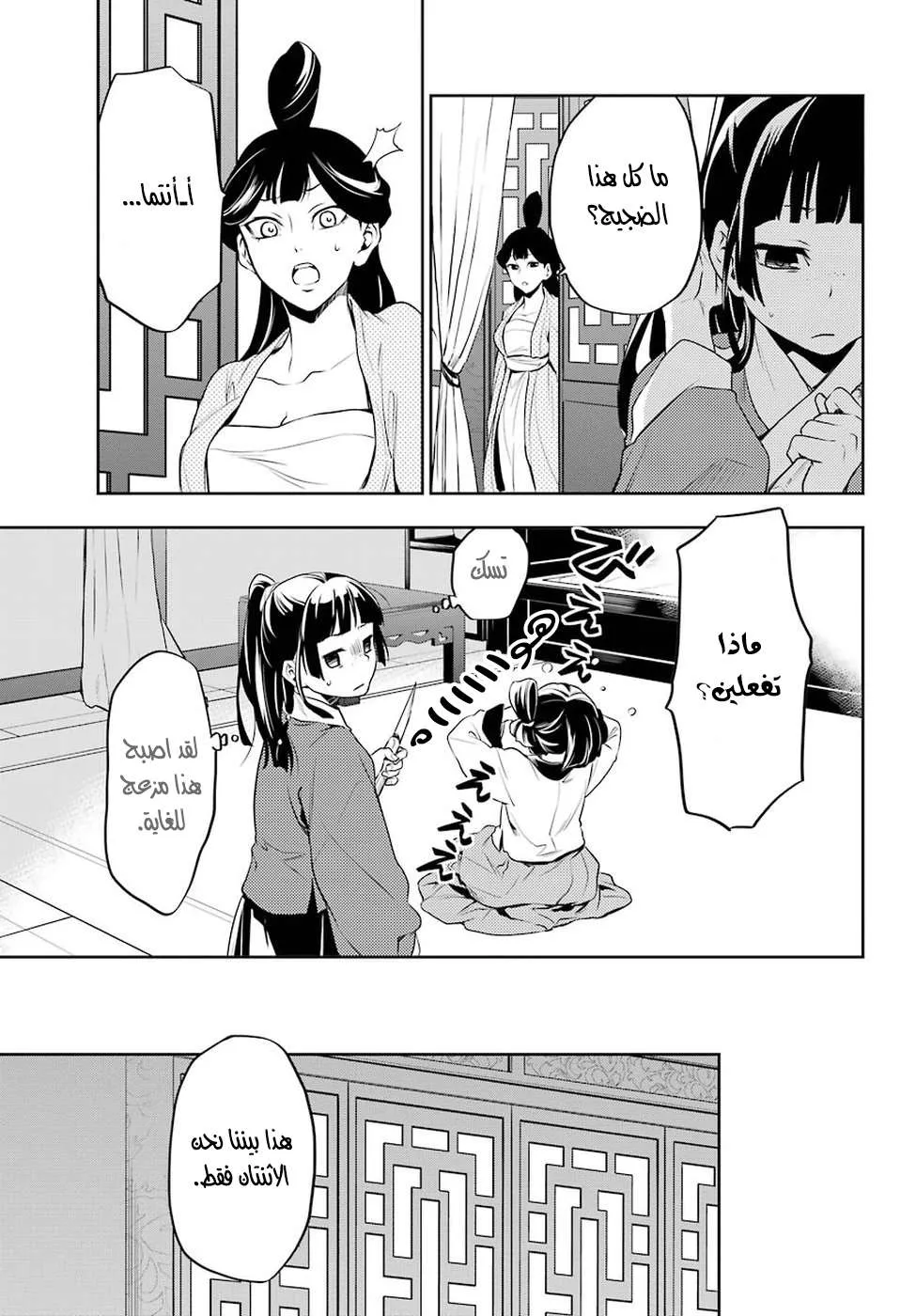 Read Kusuriya no hitorigoto AR Manga Online