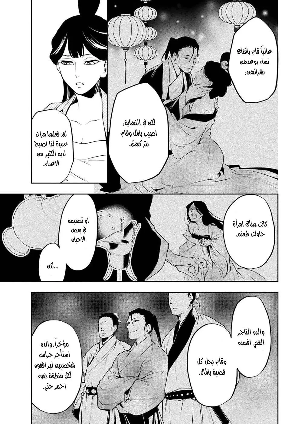 Read Kusuriya no hitorigoto AR Manga Online