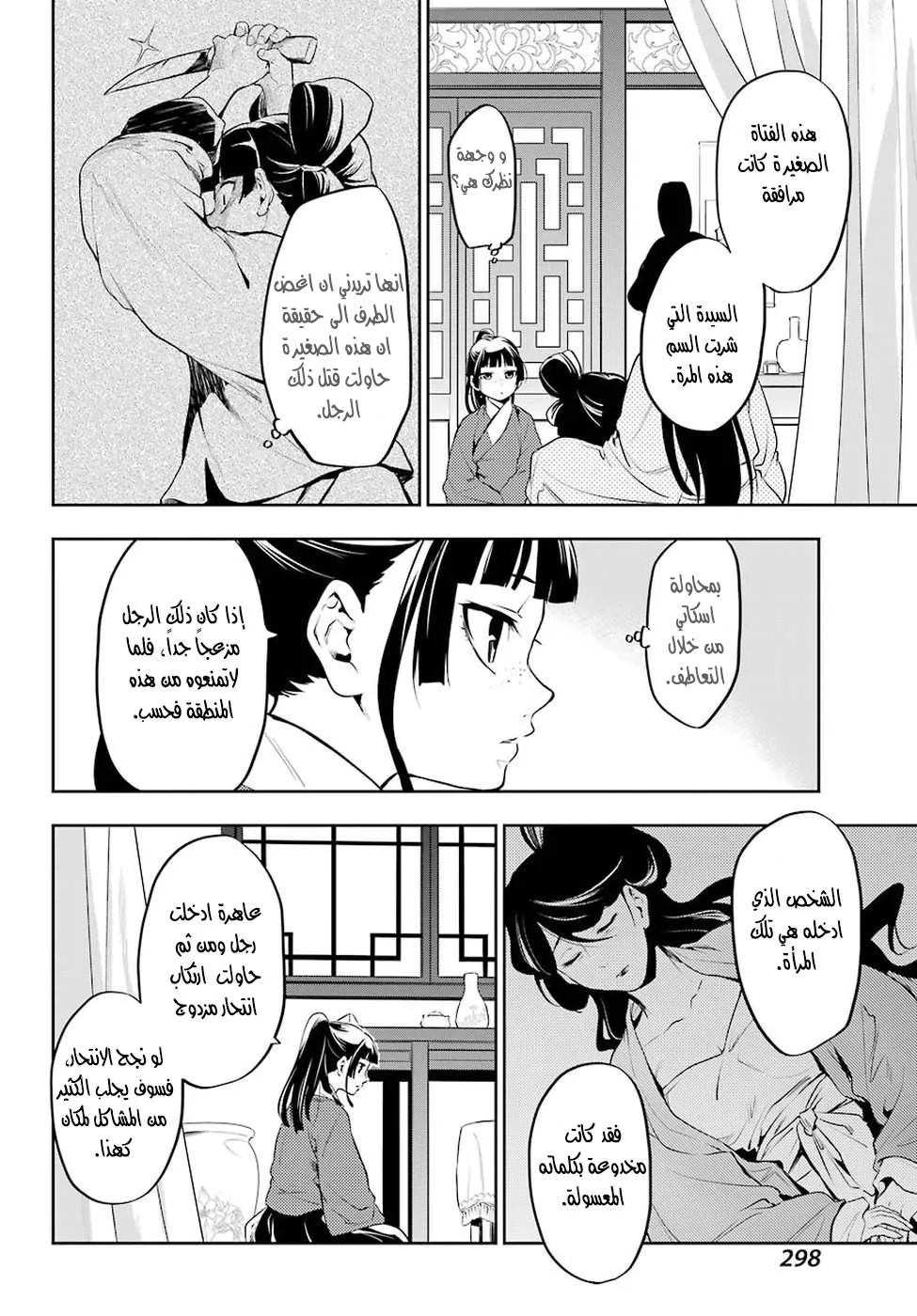 Read Kusuriya no hitorigoto AR Manga Online