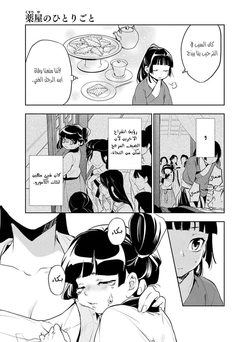Read Kusuriya no hitorigoto AR Manga Online