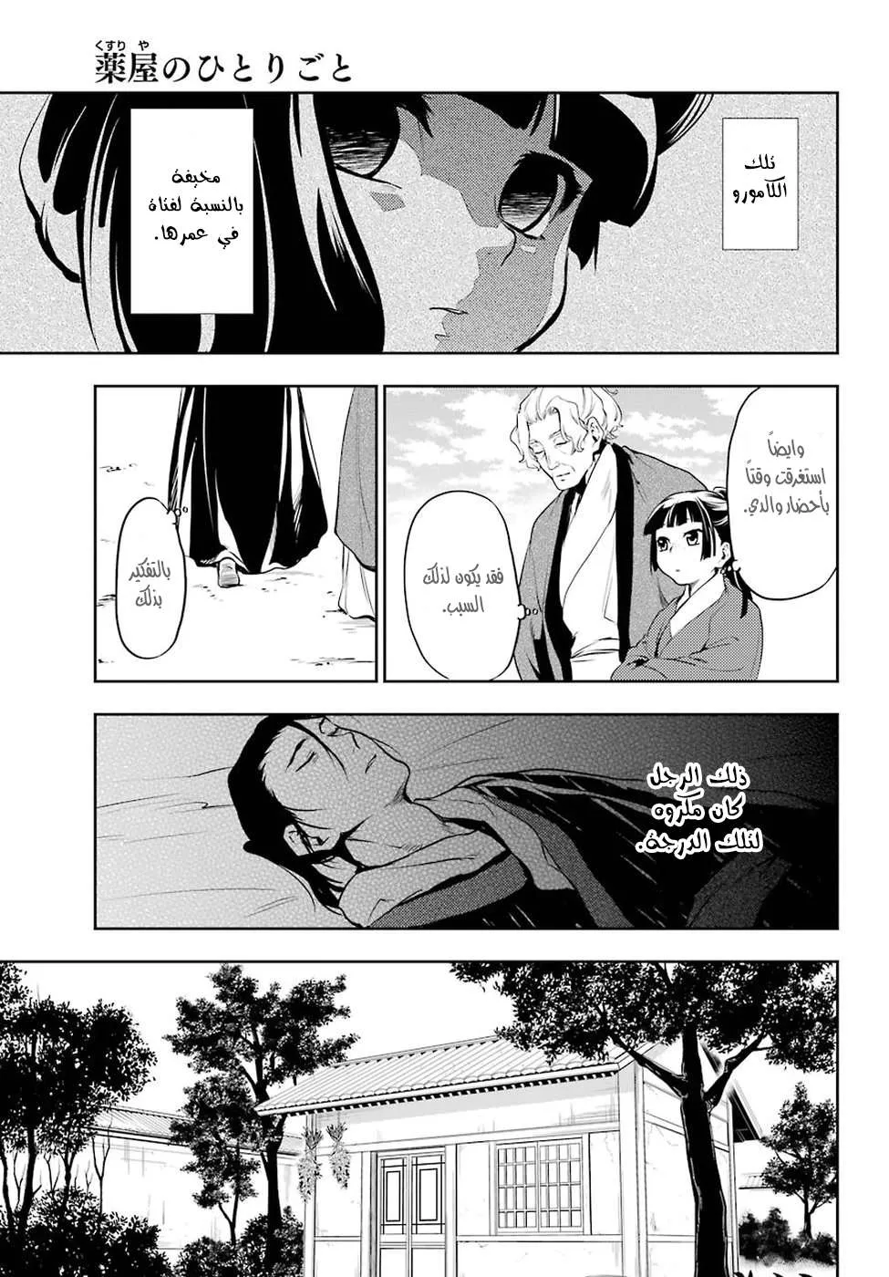 Read Kusuriya no hitorigoto AR Manga Online