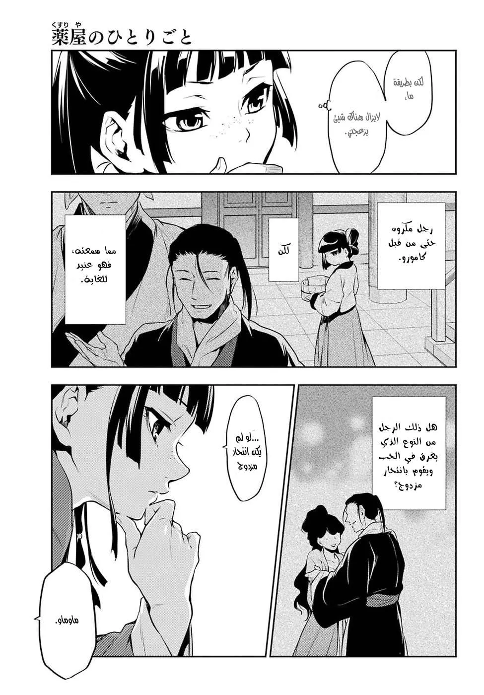 Read Kusuriya no hitorigoto AR Manga Online