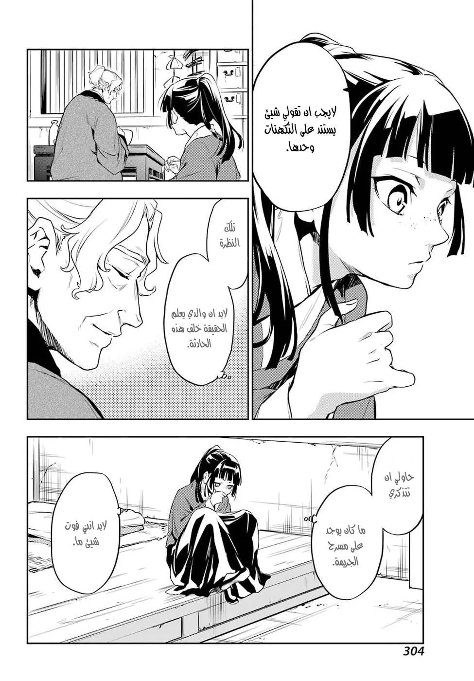 Read Kusuriya no hitorigoto AR Manga Online
