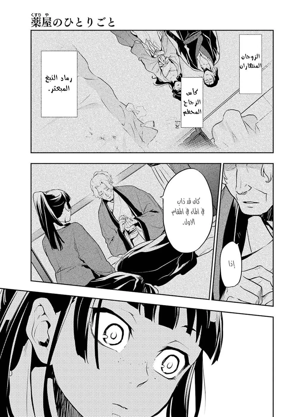 Read Kusuriya no hitorigoto AR Manga Online
