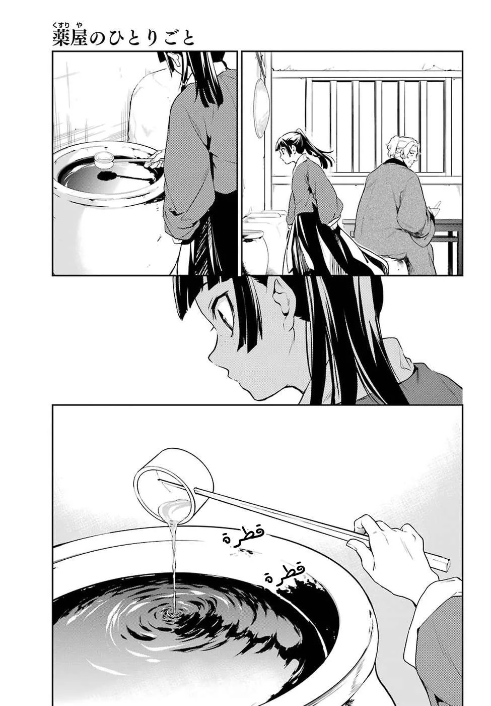 Read Kusuriya no hitorigoto AR Manga Online