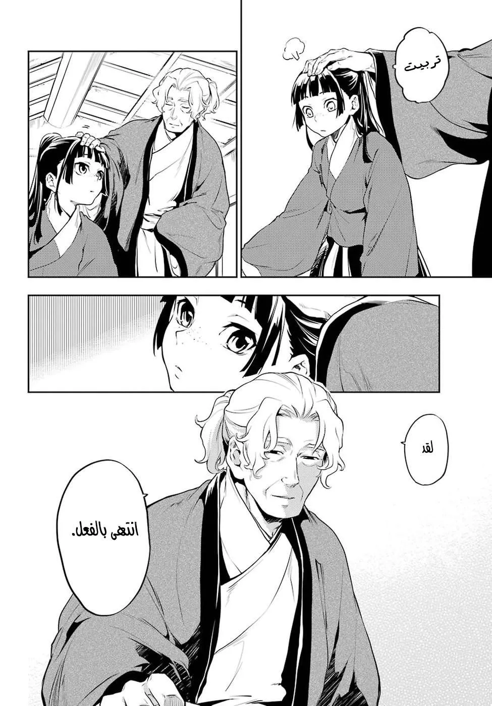 Read Kusuriya no hitorigoto AR Manga Online