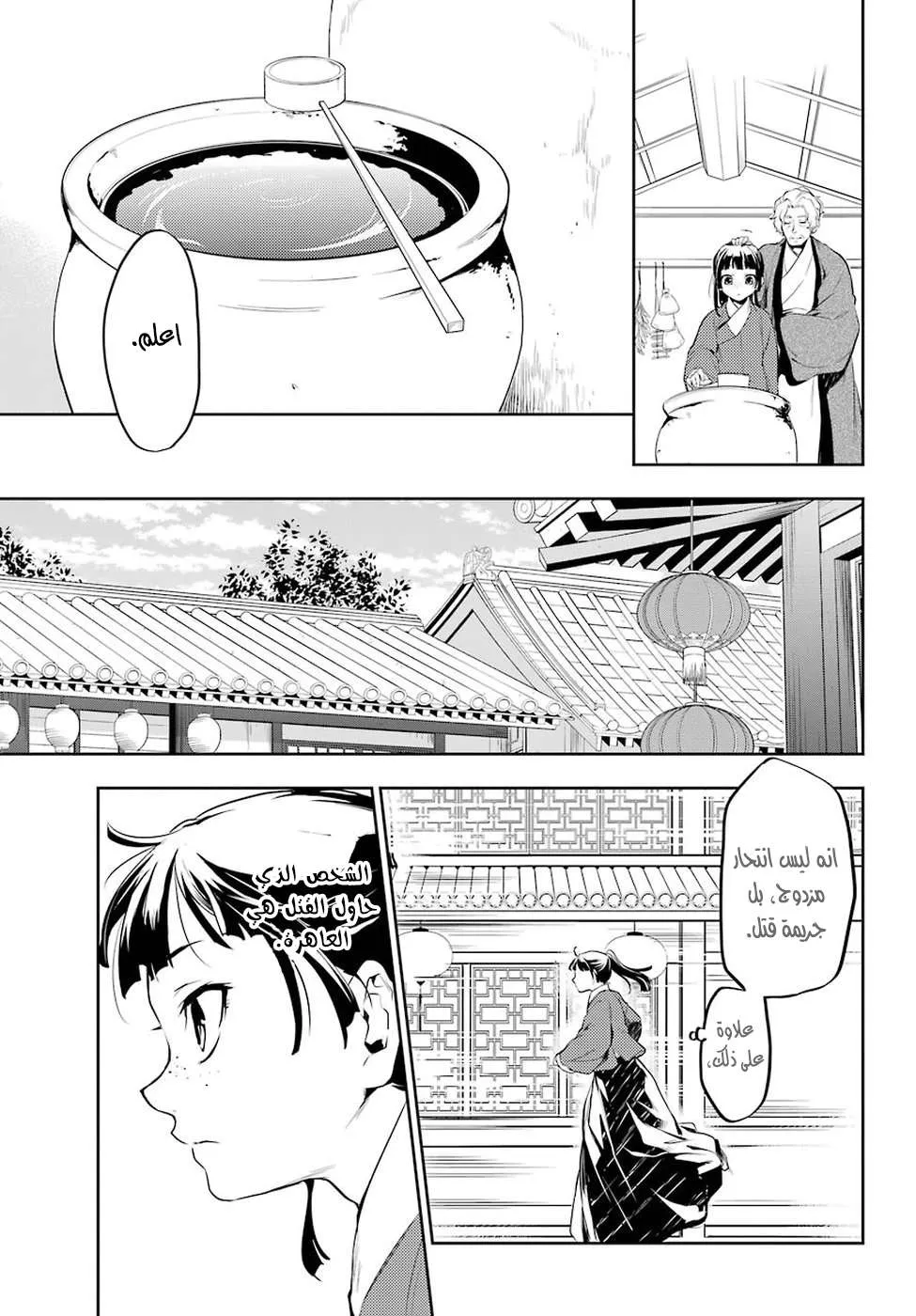 Read Kusuriya no hitorigoto AR Manga Online