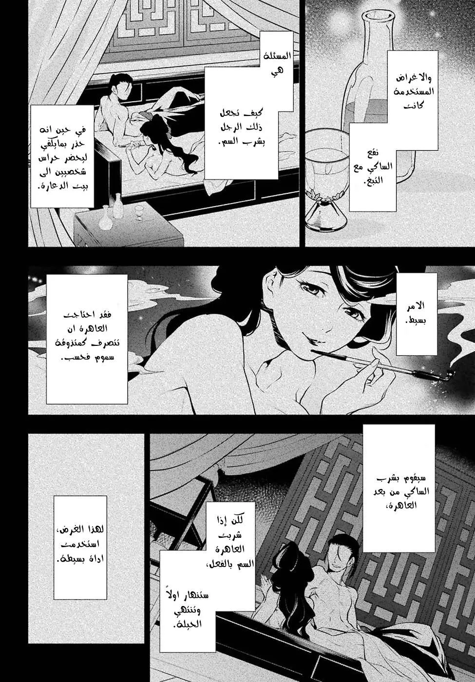 Read Kusuriya no hitorigoto AR Manga Online
