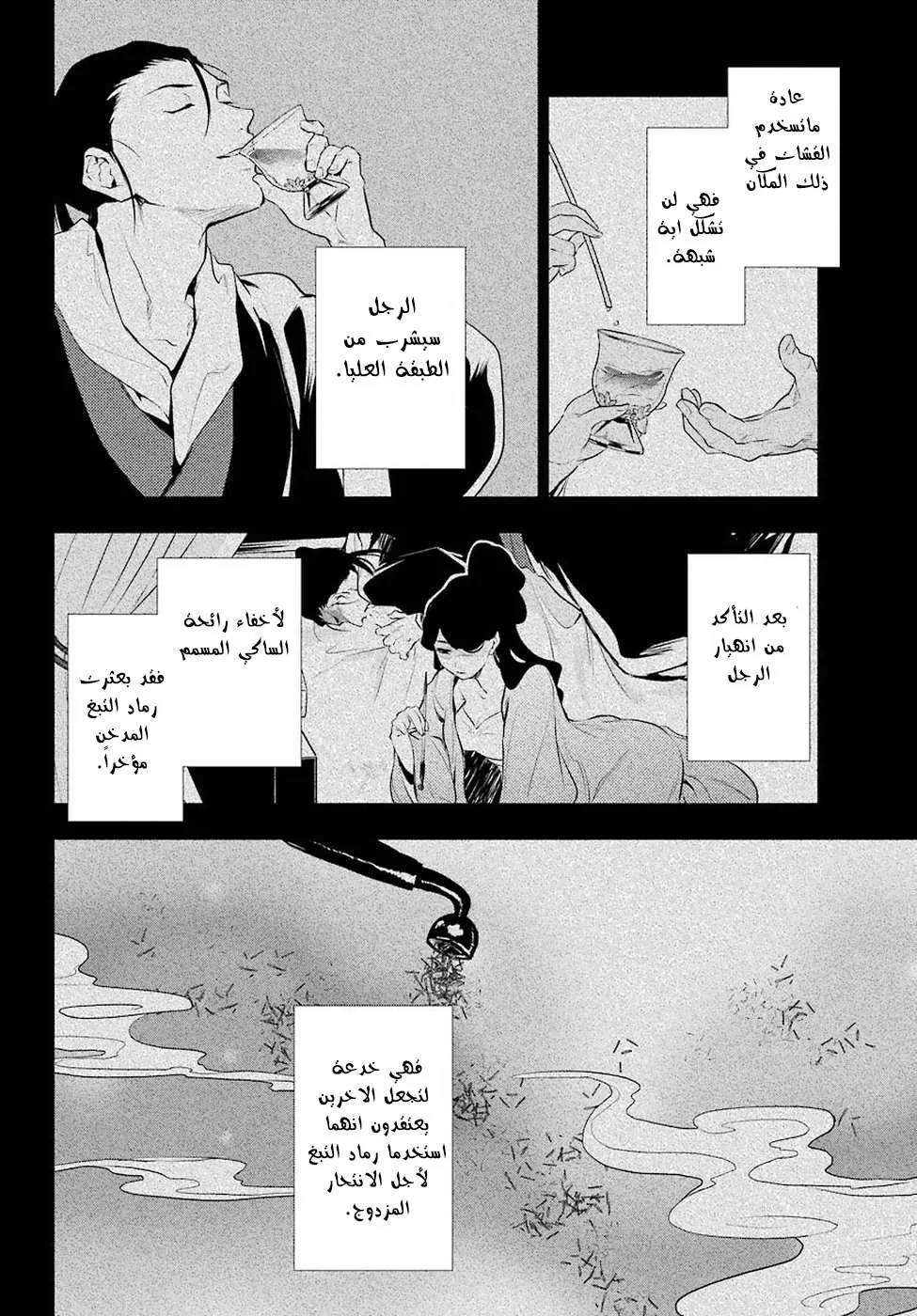 Read Kusuriya no hitorigoto AR Manga Online