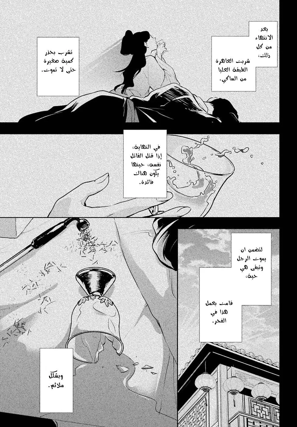 Read Kusuriya no hitorigoto AR Manga Online