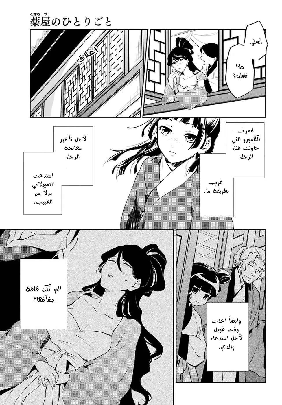 Read Kusuriya no hitorigoto AR Manga Online