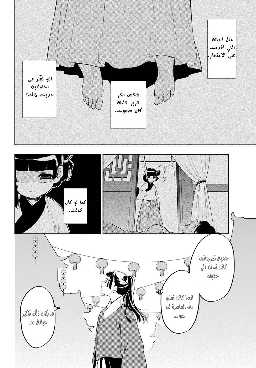 Read Kusuriya no hitorigoto AR Manga Online
