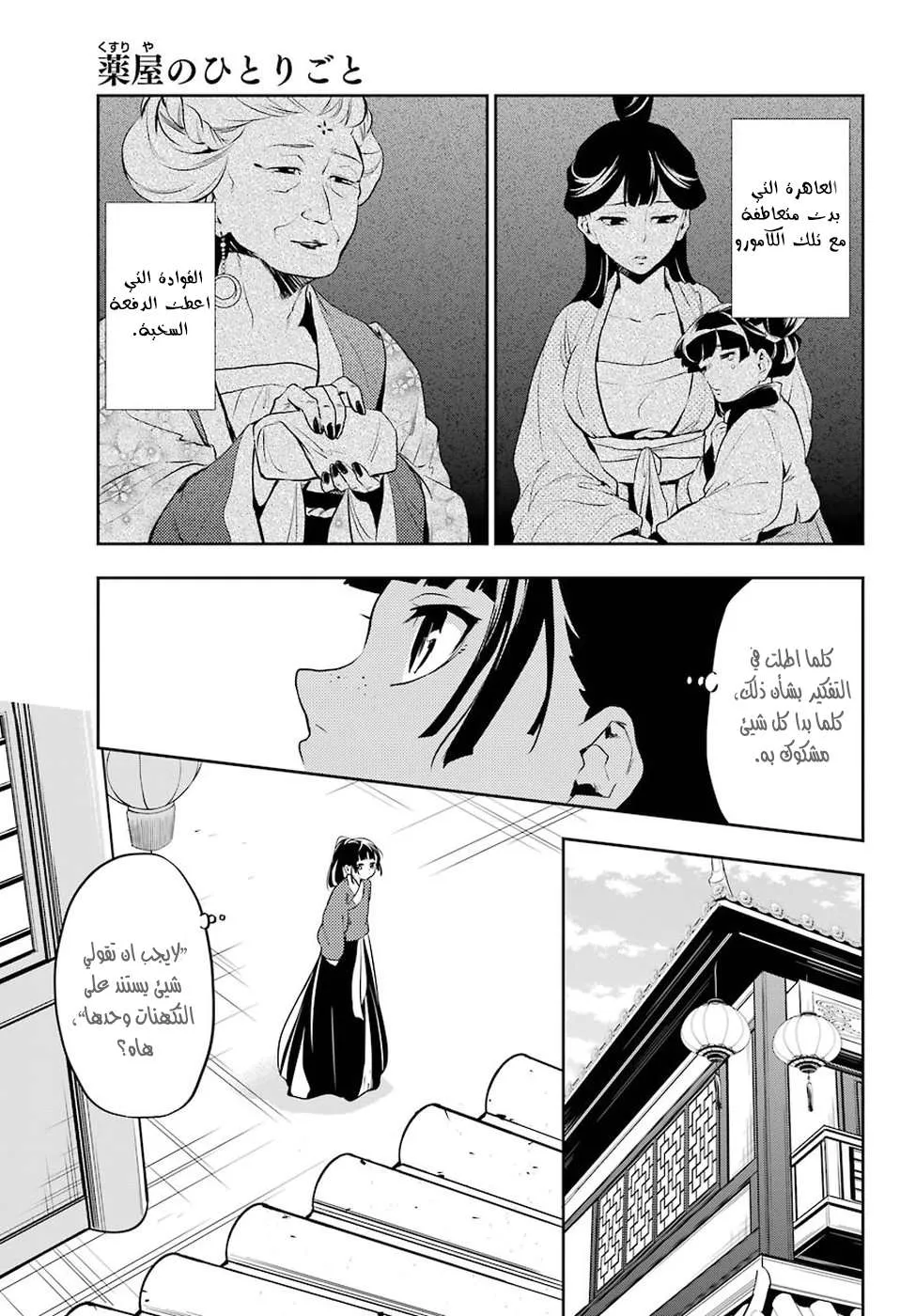 Read Kusuriya no hitorigoto AR Manga Online