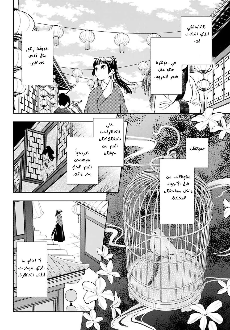 Read Kusuriya no hitorigoto AR Manga Online