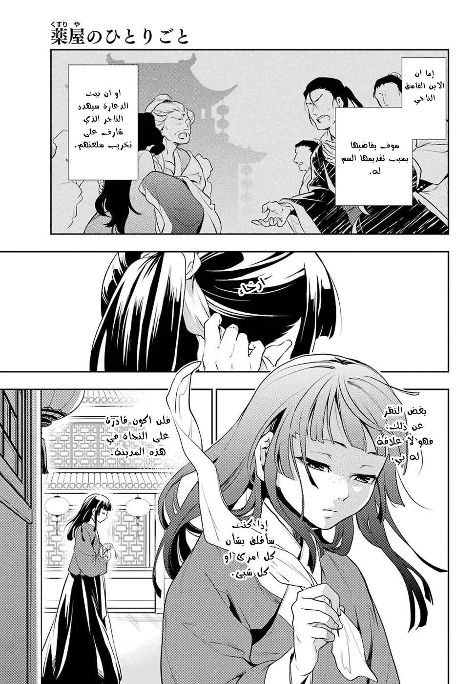 Read Kusuriya no hitorigoto AR Manga Online