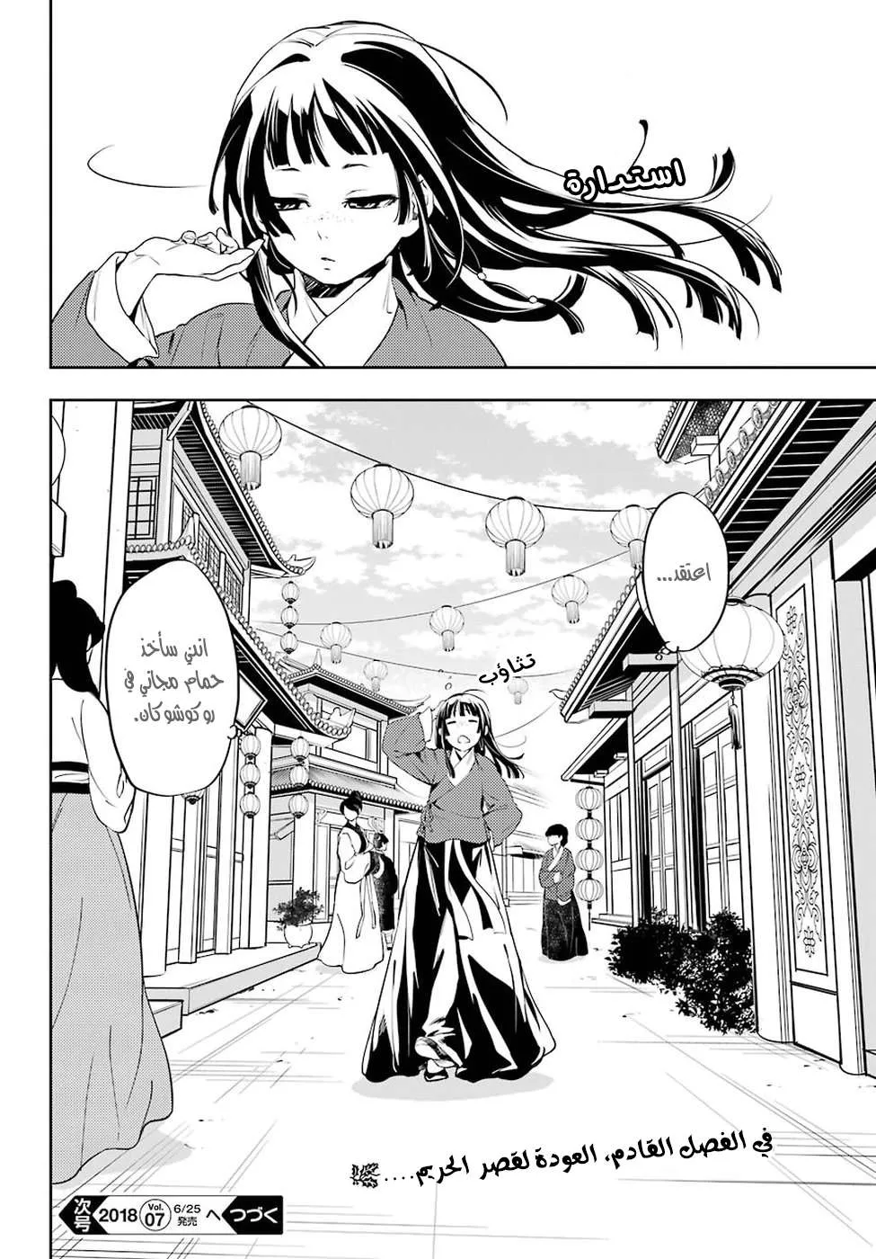 Read Kusuriya no hitorigoto AR Manga Online