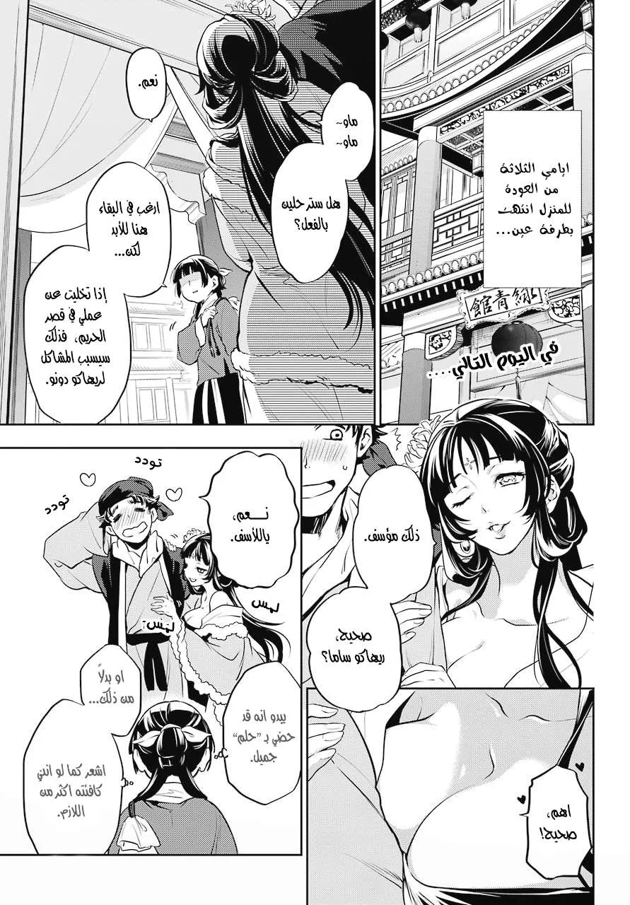 Read Kusuriya no hitorigoto AR Manga Online