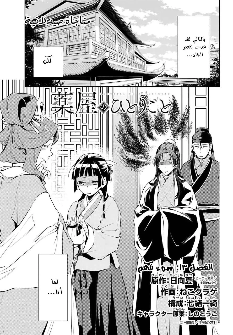 Read Kusuriya no hitorigoto AR Manga Online