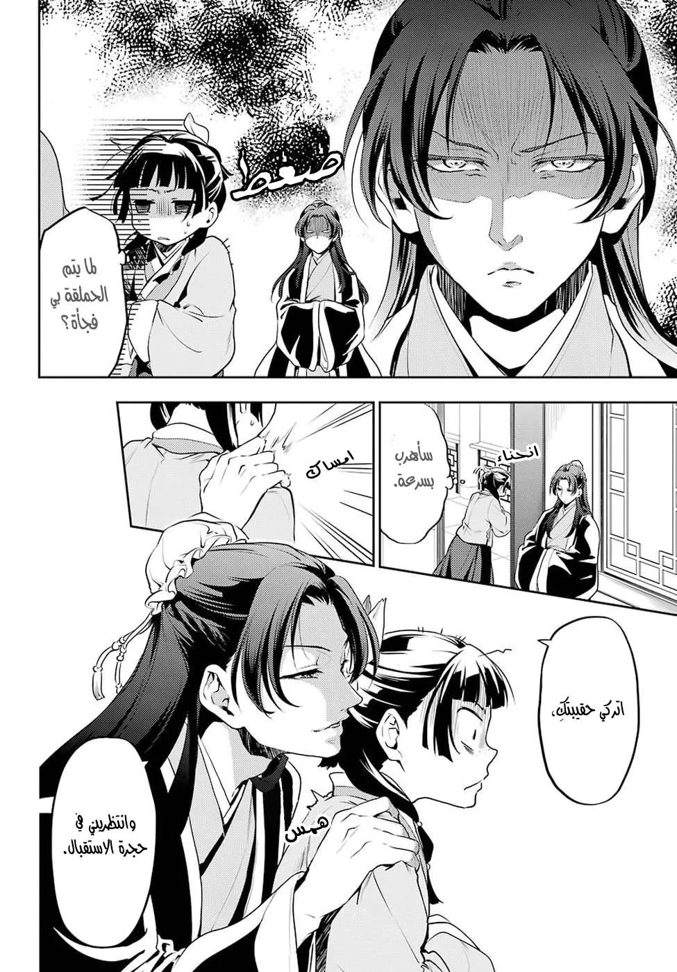 Read Kusuriya no hitorigoto AR Manga Online