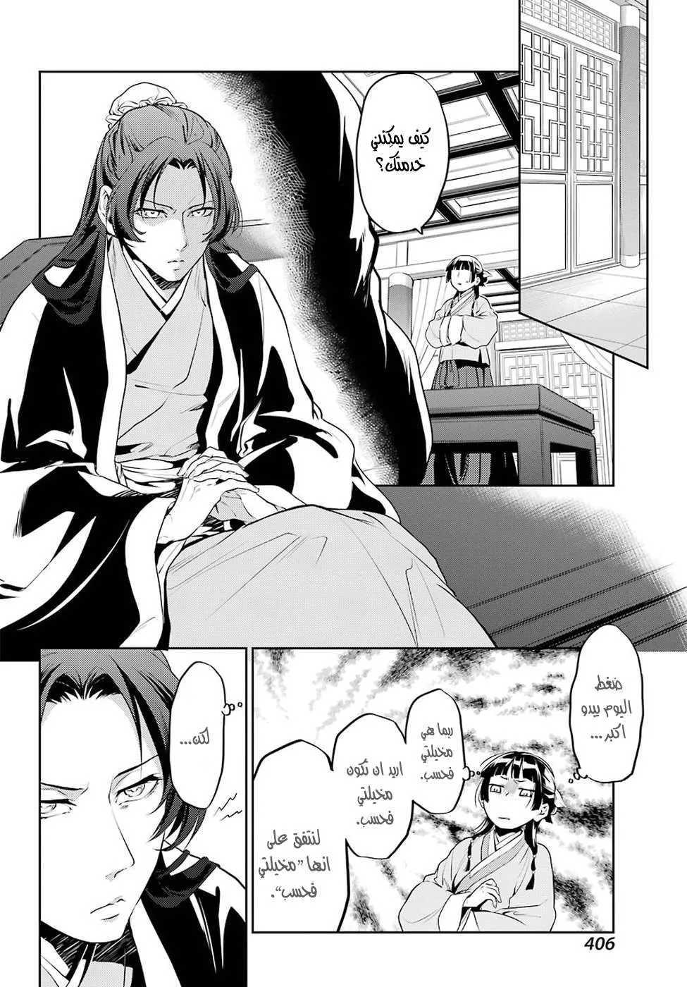 Read Kusuriya no hitorigoto AR Manga Online