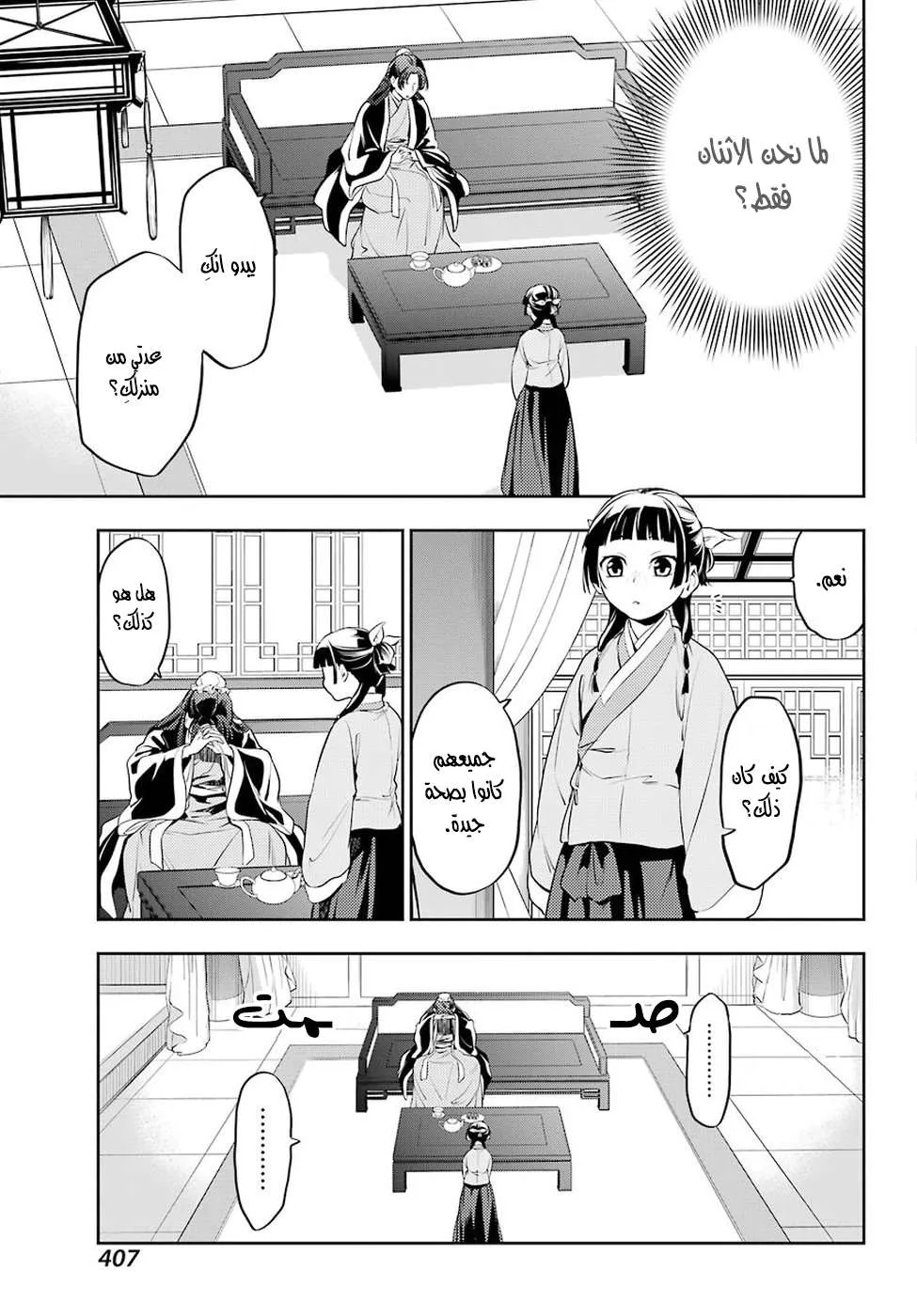 Read Kusuriya no hitorigoto AR Manga Online