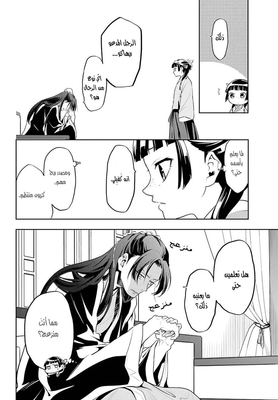 Read Kusuriya no hitorigoto AR Manga Online