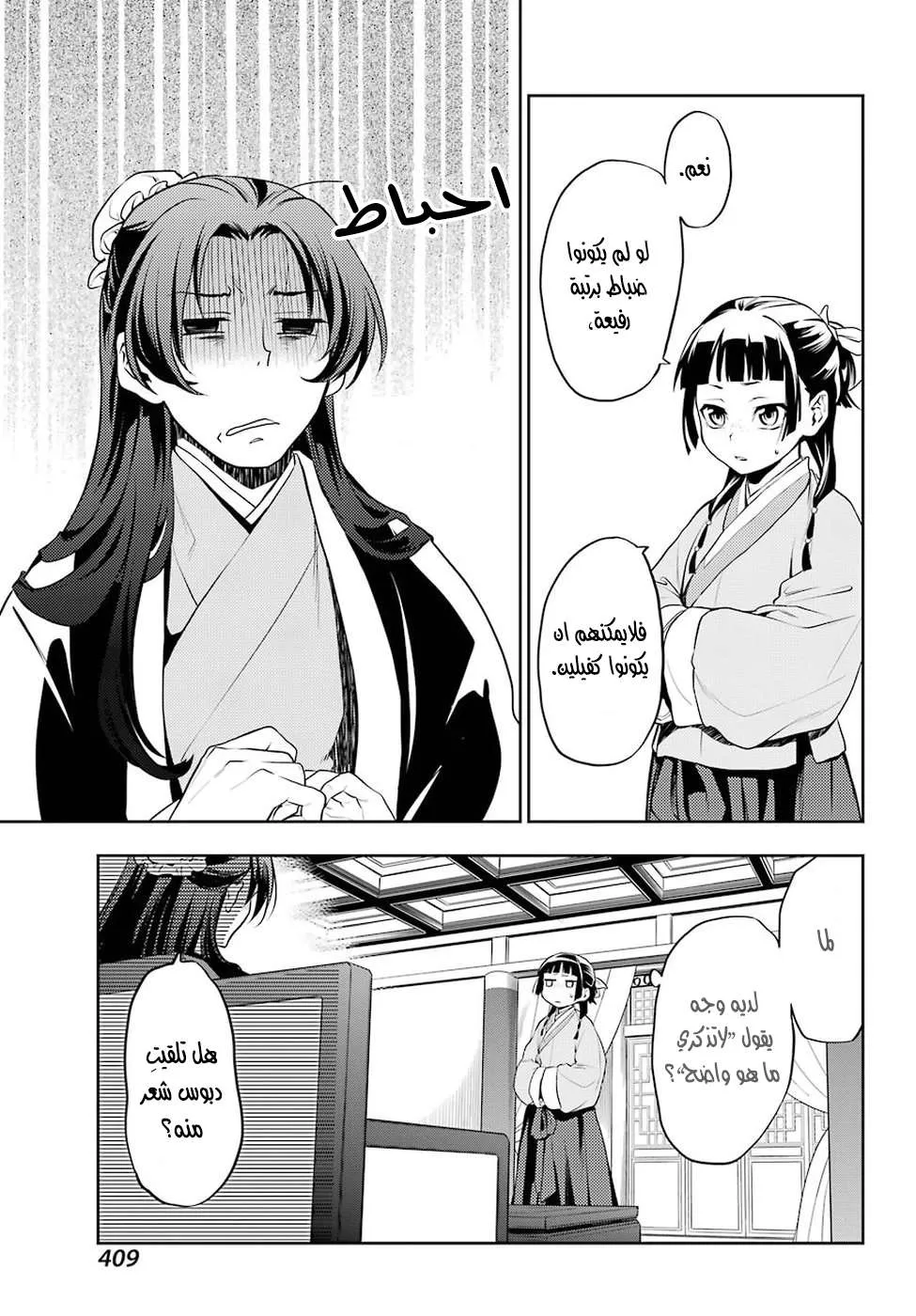 Read Kusuriya no hitorigoto AR Manga Online