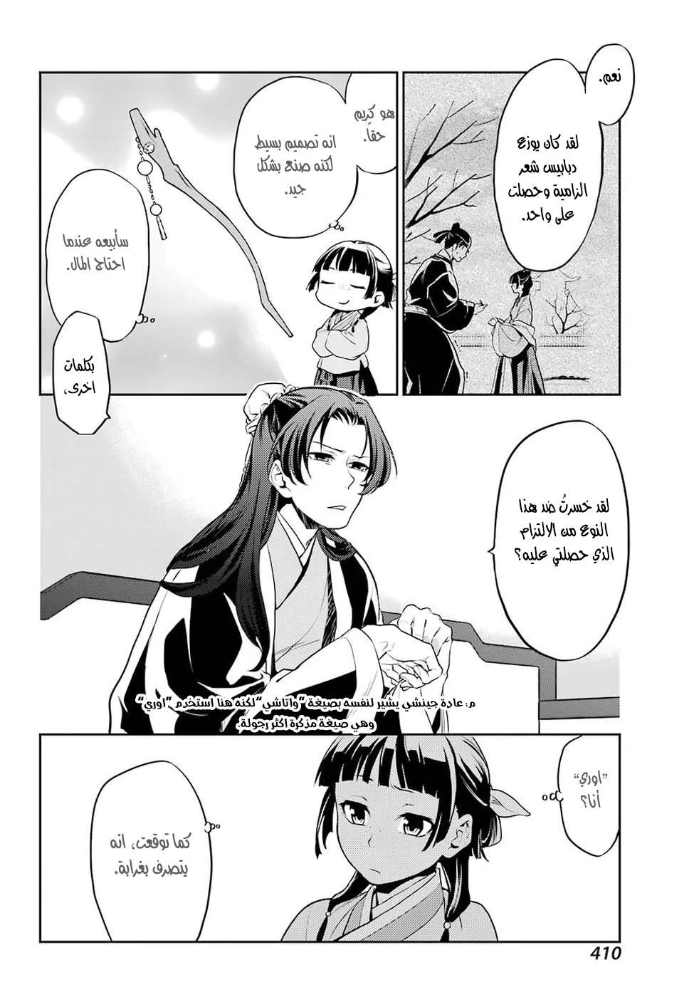 Read Kusuriya no hitorigoto AR Manga Online