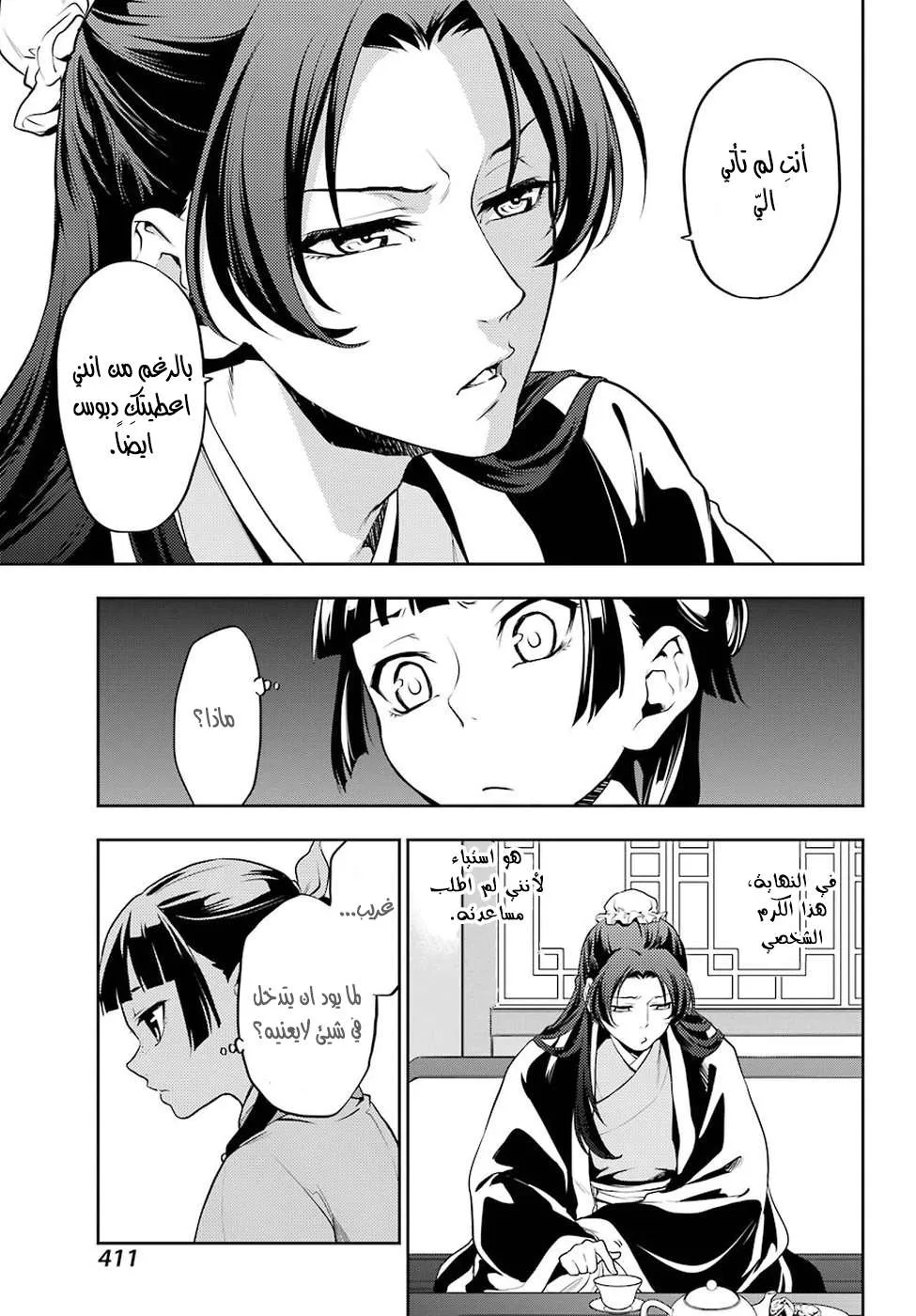 Read Kusuriya no hitorigoto AR Manga Online