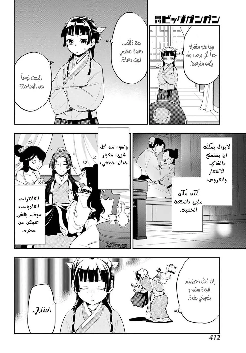 Read Kusuriya no hitorigoto AR Manga Online