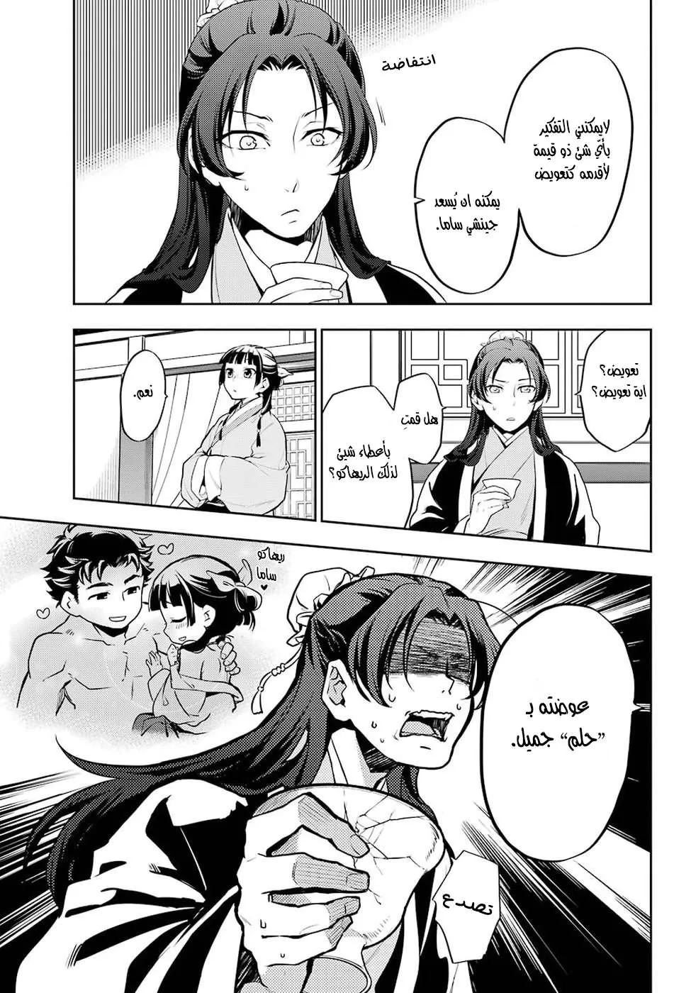 Read Kusuriya no hitorigoto AR Manga Online