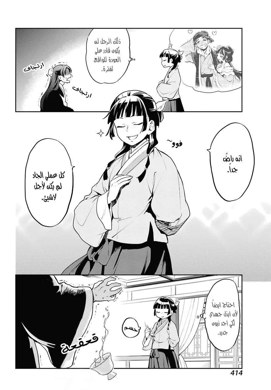Read Kusuriya no hitorigoto AR Manga Online