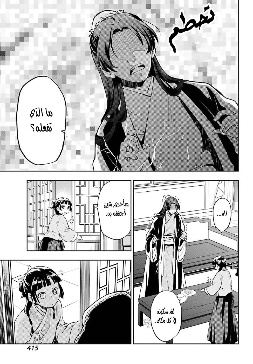 Read Kusuriya no hitorigoto AR Manga Online
