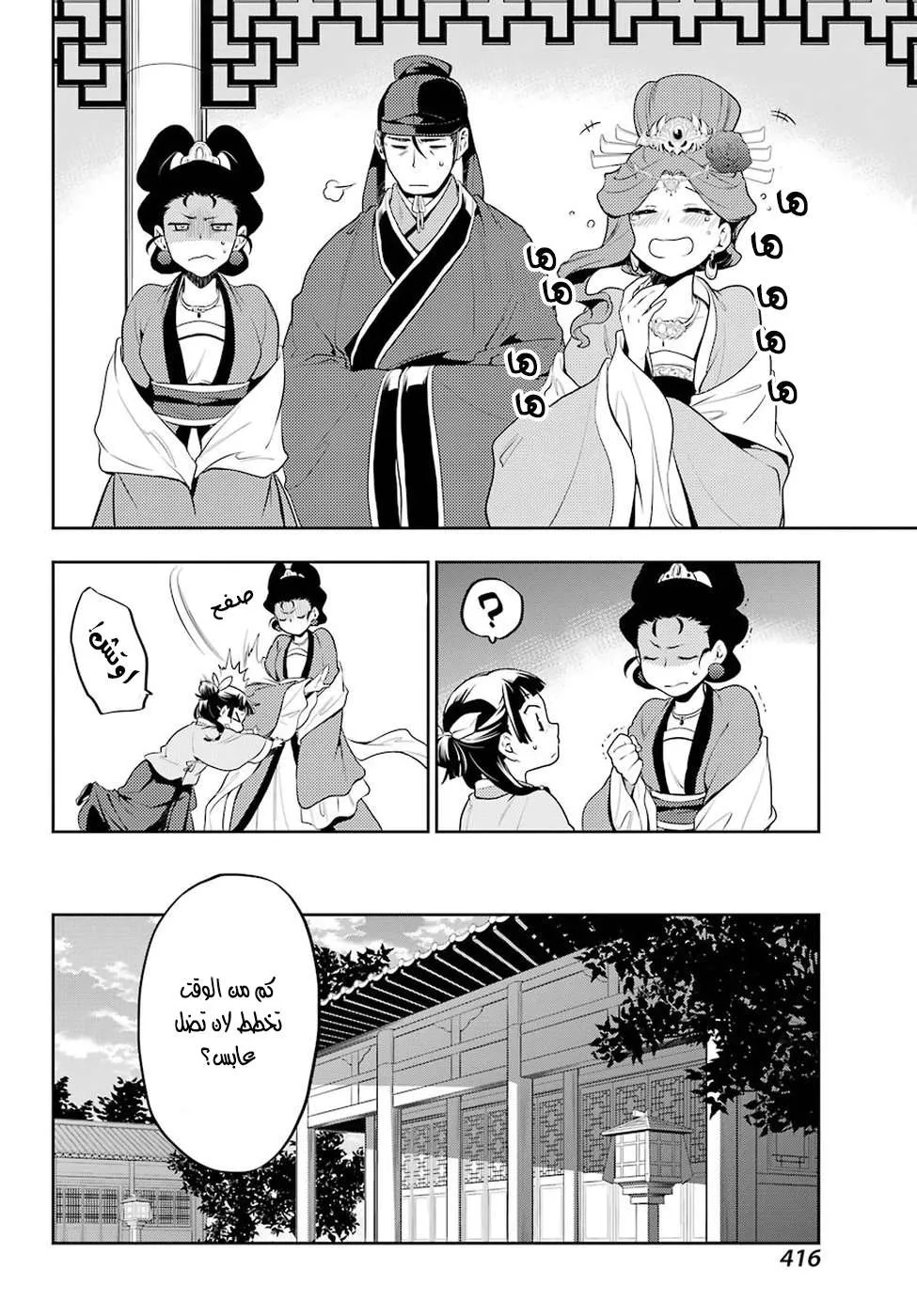 Read Kusuriya no hitorigoto AR Manga Online