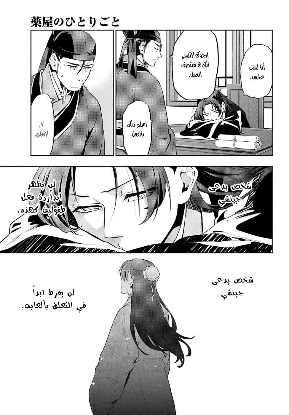 Read Kusuriya no hitorigoto AR Manga Online