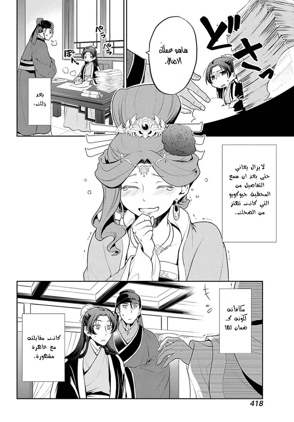 Read Kusuriya no hitorigoto AR Manga Online