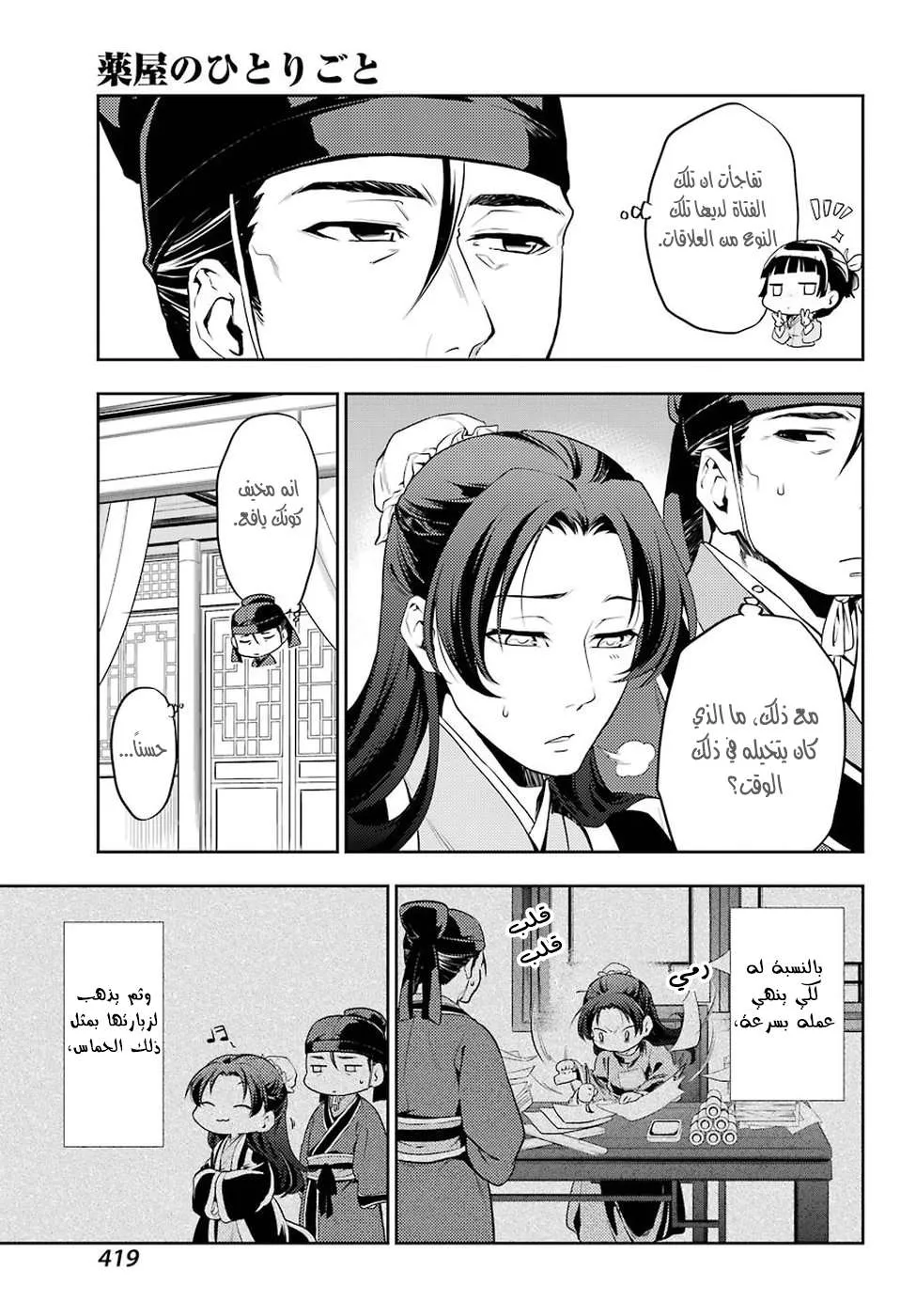 Read Kusuriya no hitorigoto AR Manga Online