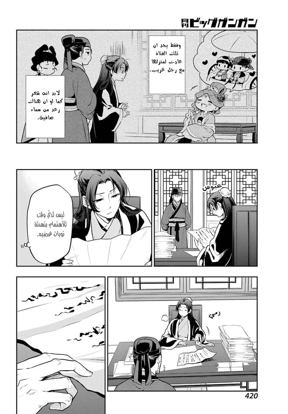 Read Kusuriya no hitorigoto AR Manga Online