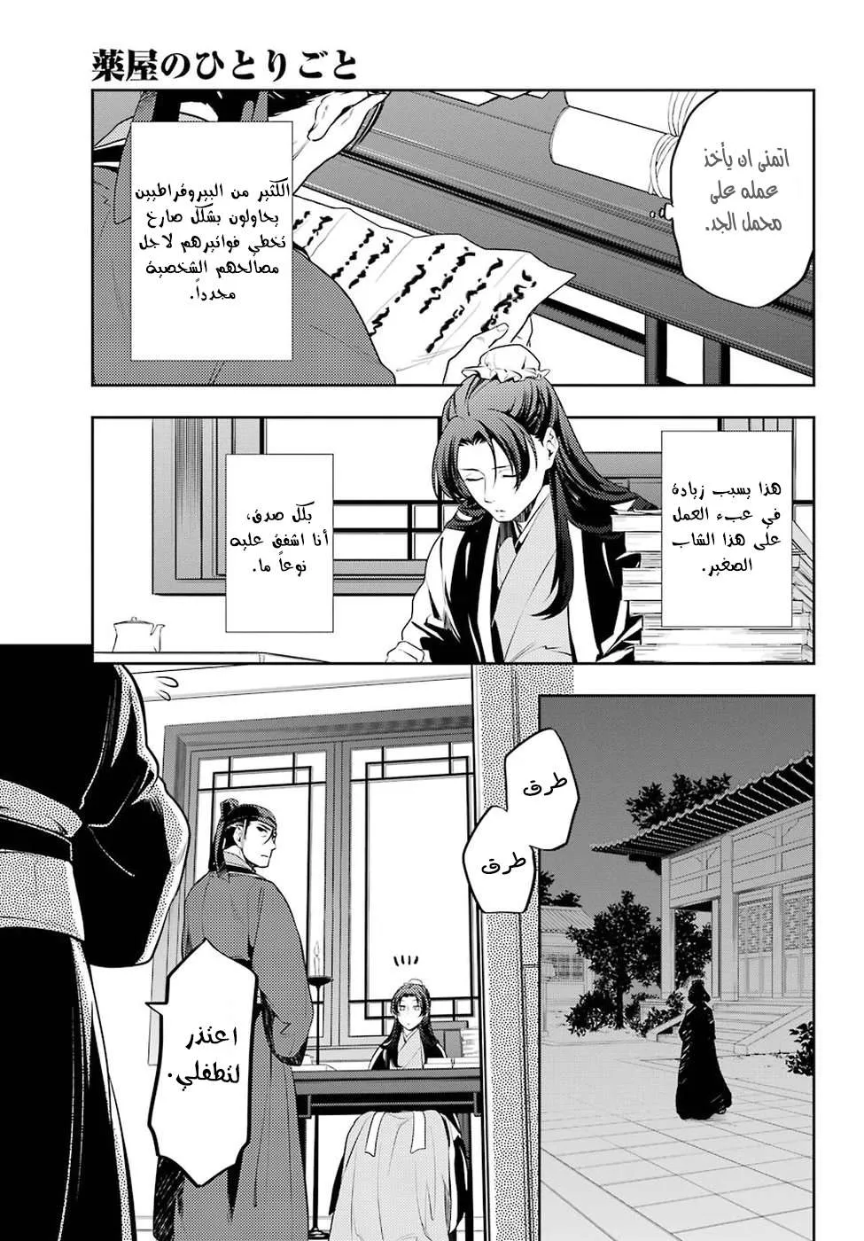 Read Kusuriya no hitorigoto AR Manga Online