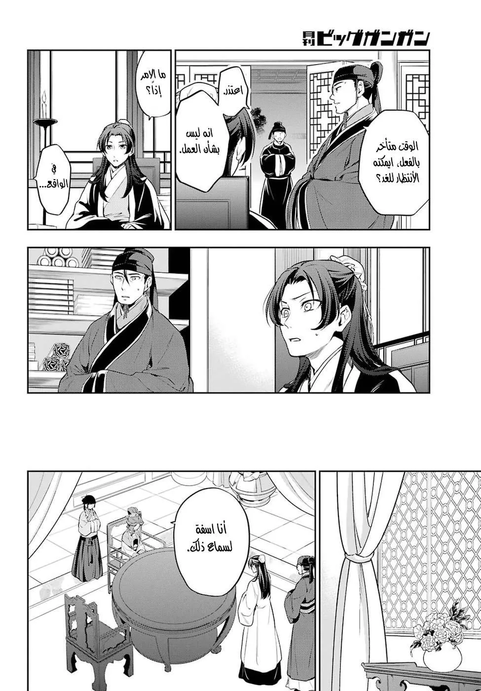 Read Kusuriya no hitorigoto AR Manga Online