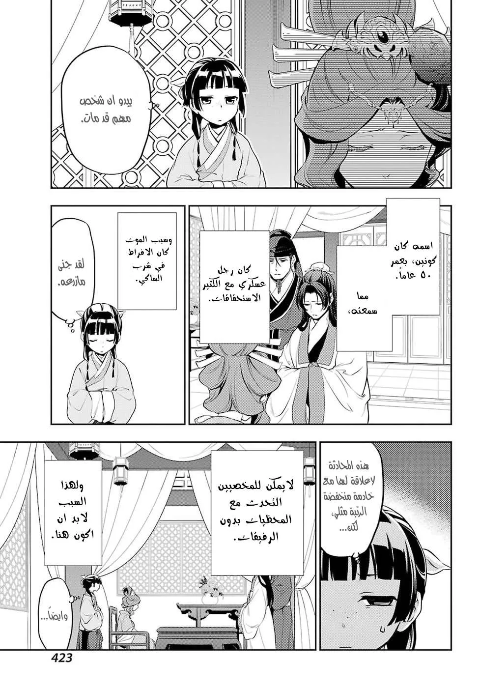 Read Kusuriya no hitorigoto AR Manga Online