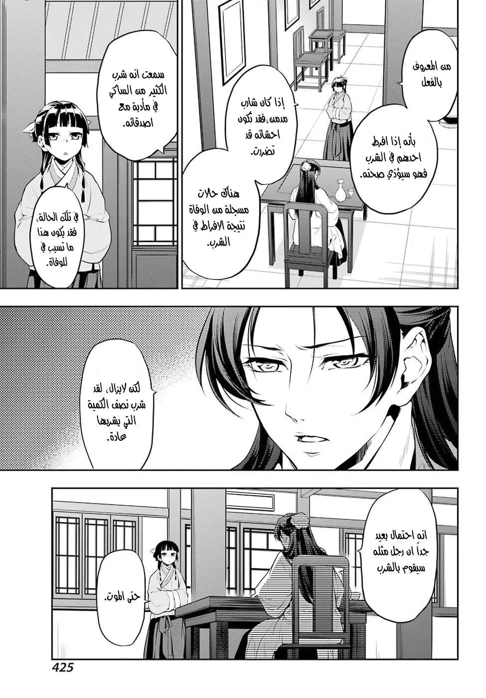Read Kusuriya no hitorigoto AR Manga Online