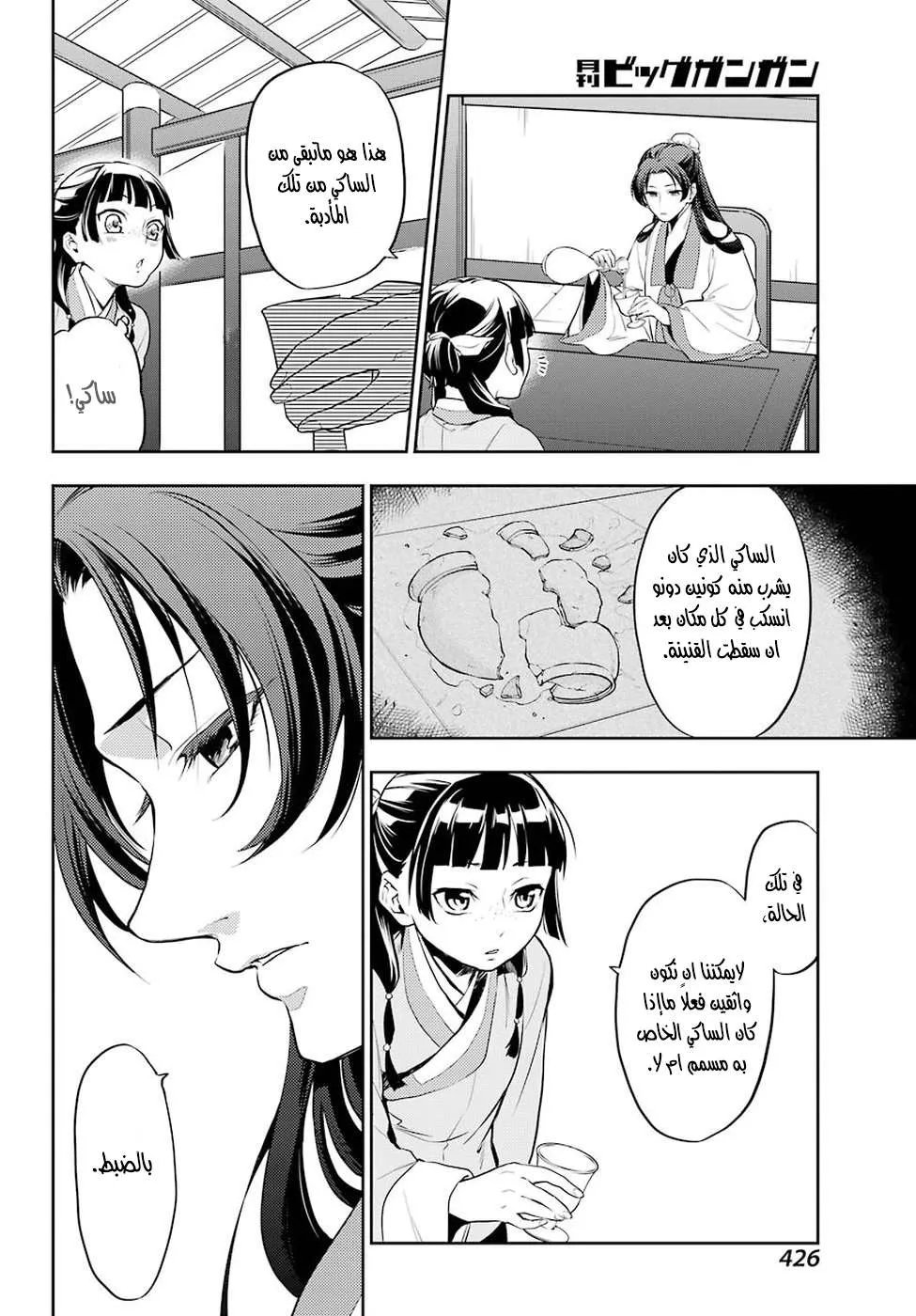 Read Kusuriya no hitorigoto AR Manga Online