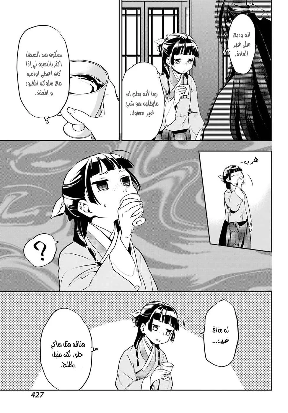 Read Kusuriya no hitorigoto AR Manga Online