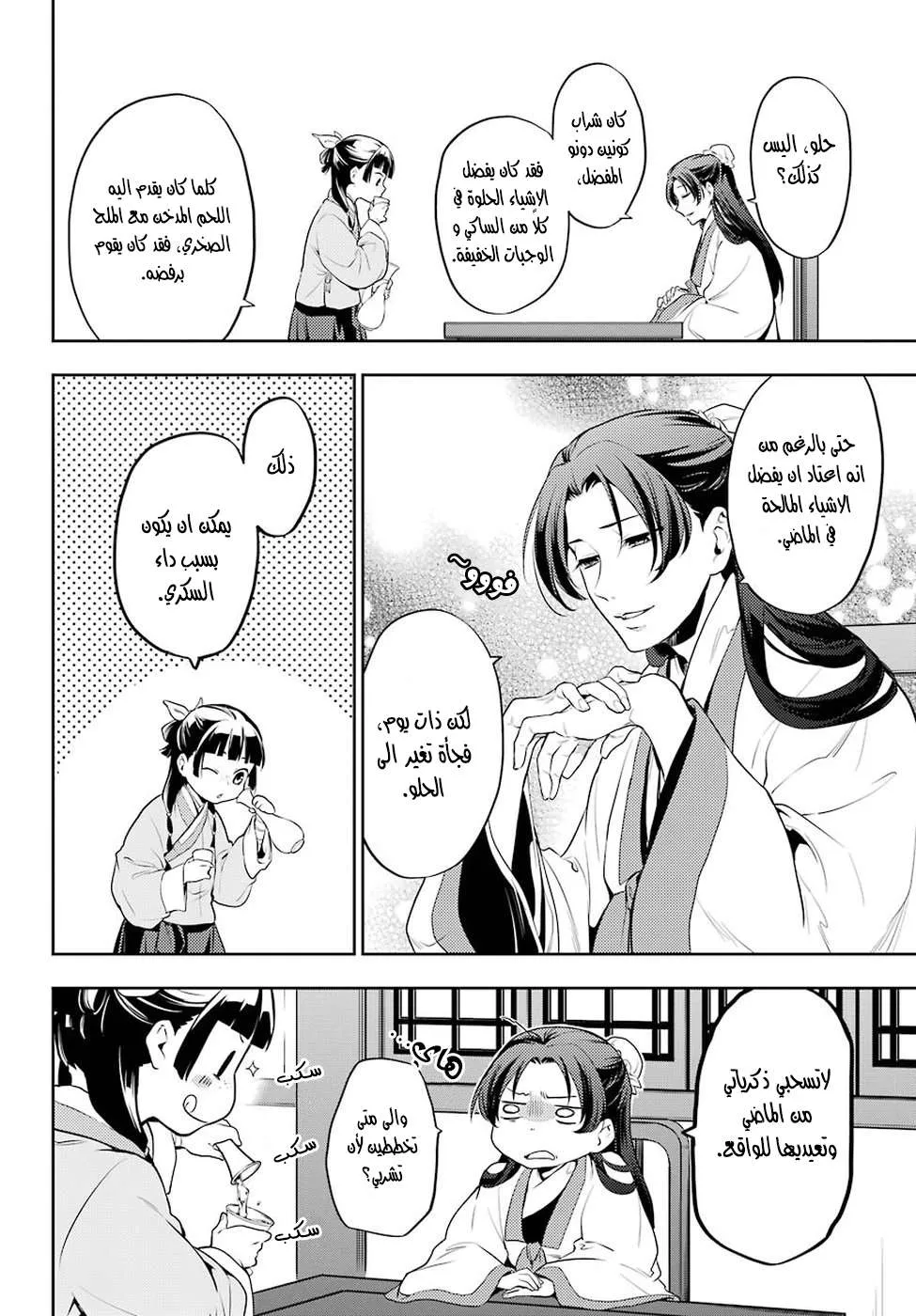 Read Kusuriya no hitorigoto AR Manga Online