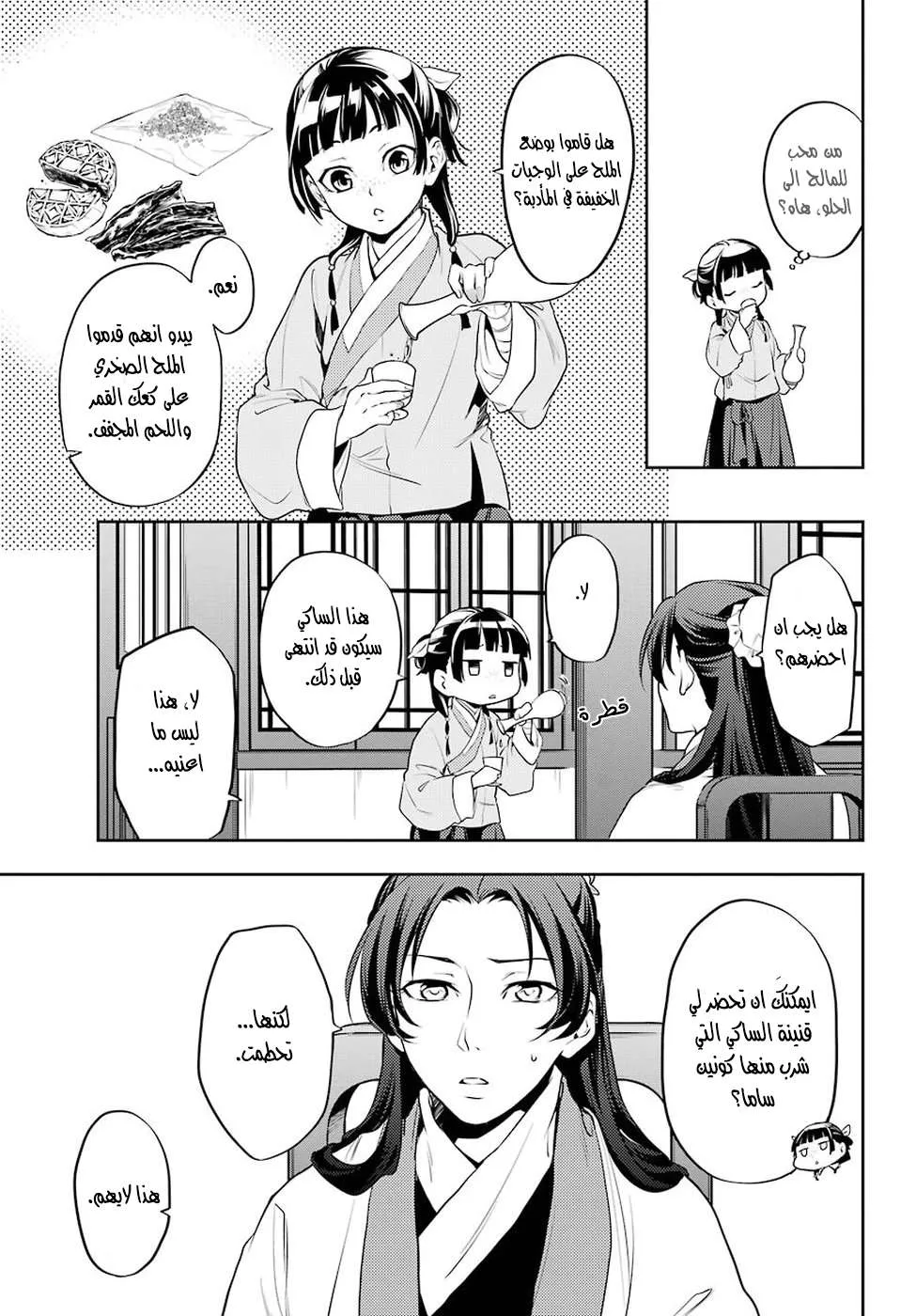 Read Kusuriya no hitorigoto AR Manga Online
