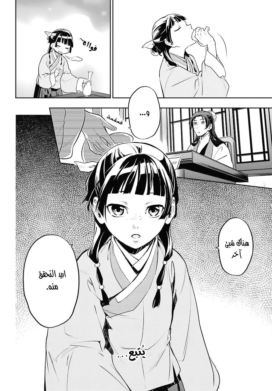 Read Kusuriya no hitorigoto AR Manga Online