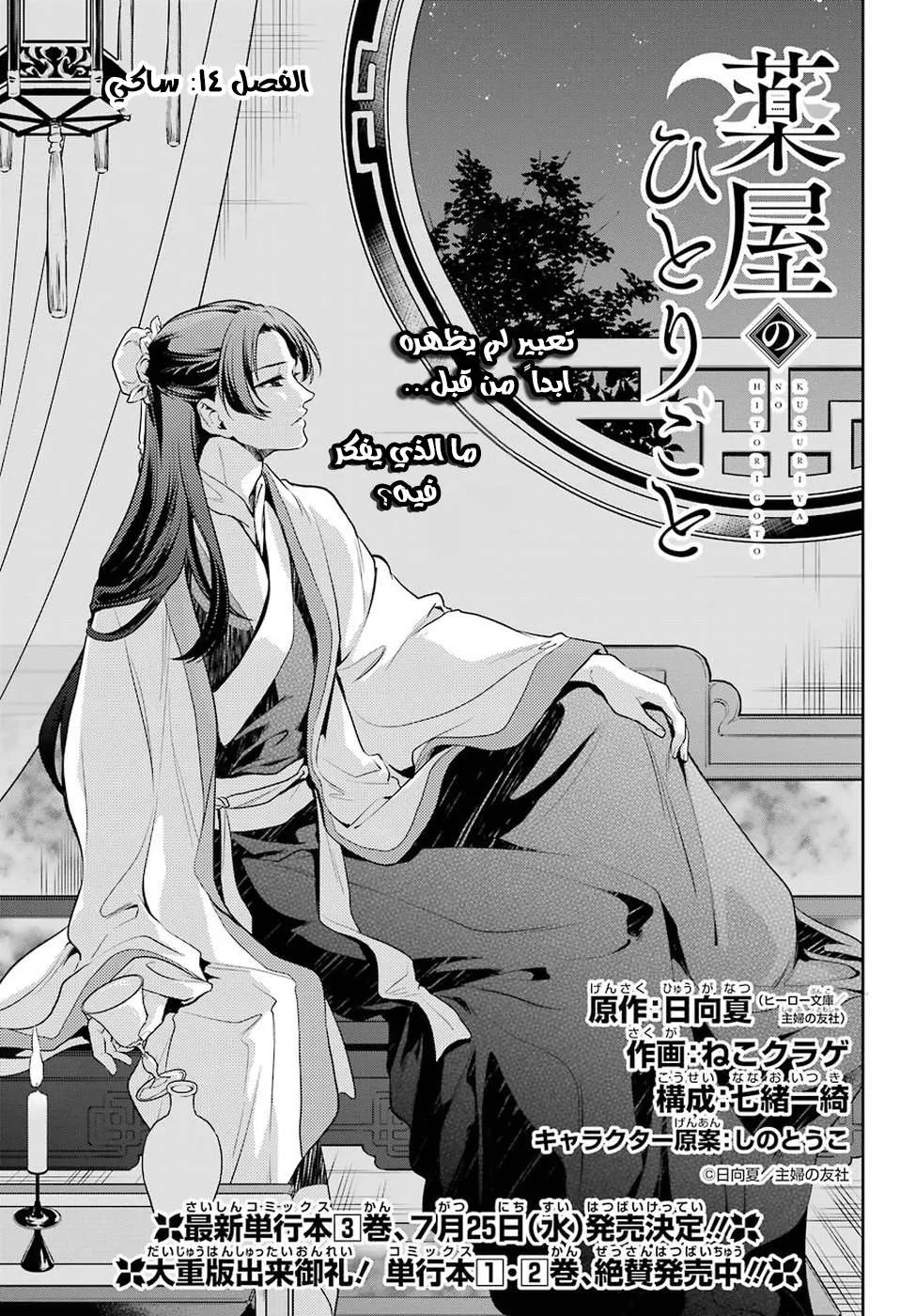 Read Kusuriya no hitorigoto AR Manga Online